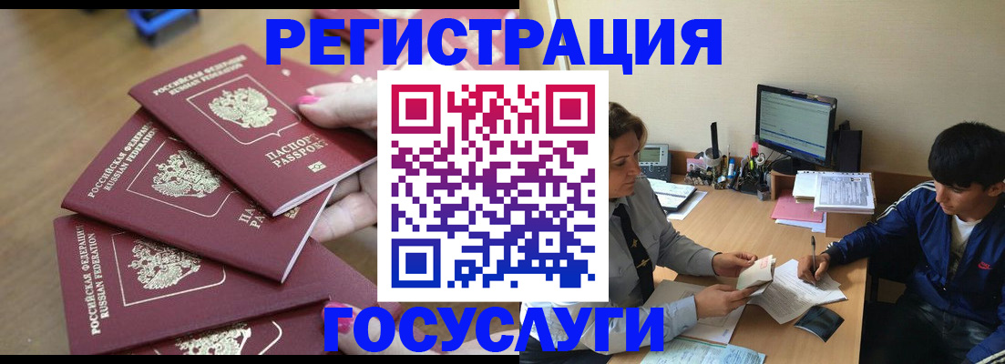 временная регистрация для всех в Удачном