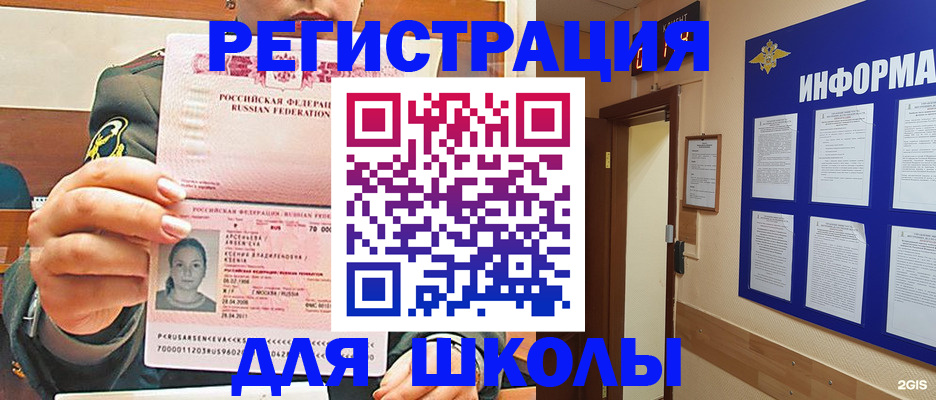 прописка для школы в Удачном