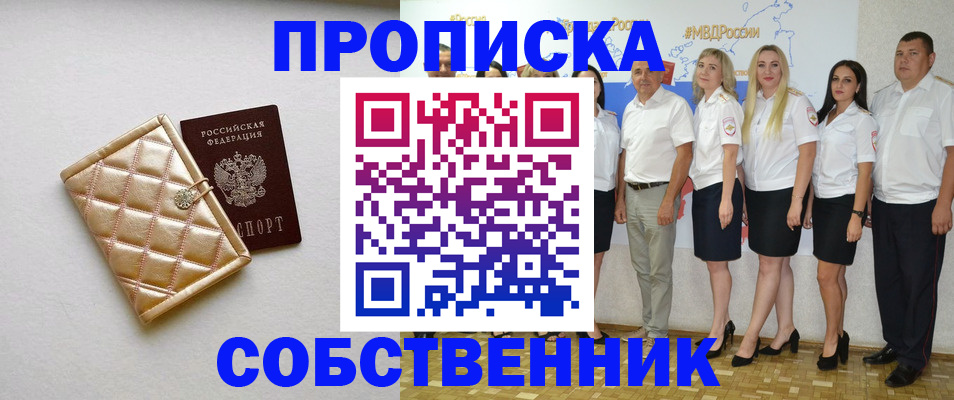 прописка в квартире в Удачном