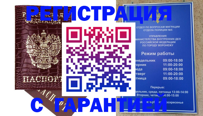 миграционный учет в Удачном