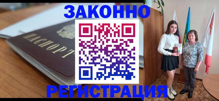 временная прописка в Удачном