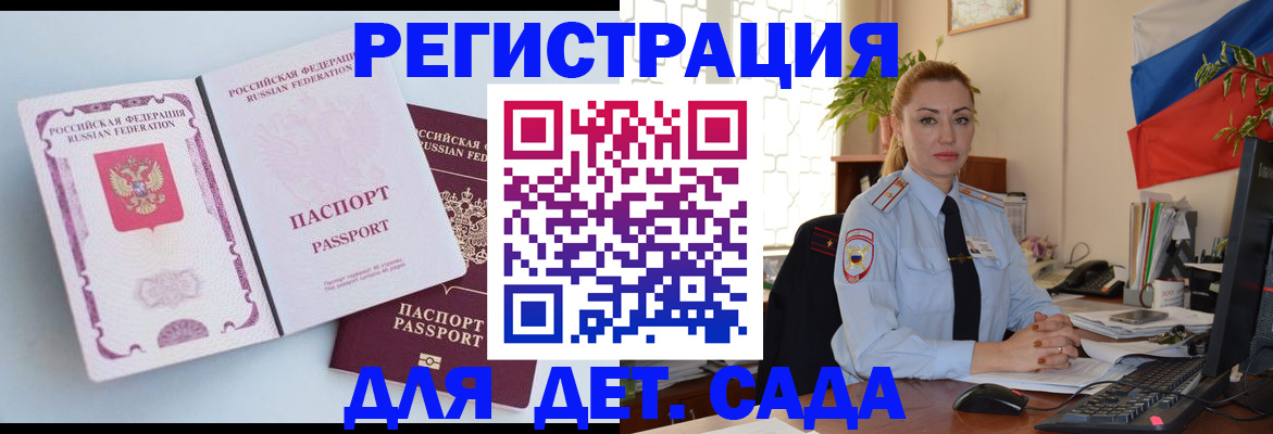 временная регистрация для всех в Удачном